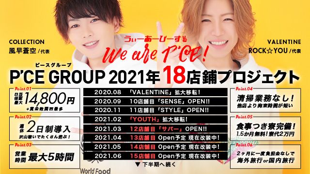 ホスト求人 Valentine 大阪 周防町 ヨーロッパ通り 大阪のホストクラブ紹介 ホスト求人サイト ホスキン Host King