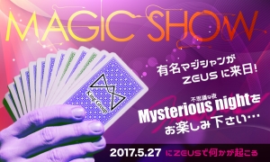 27日★マジックショーイベント★