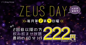 26日：ZEUS DAY