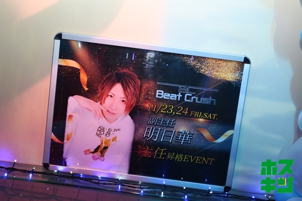 2018/11/24☆明日華主任昇格イベント