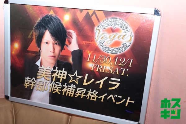 2018/12/01☆美神☆レイラ幹部候補昇格イベント