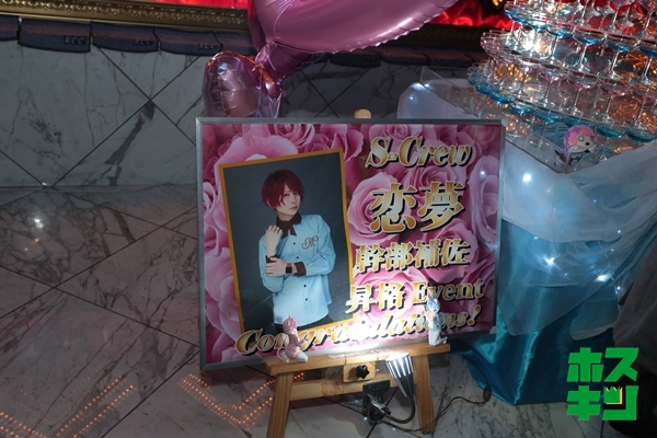 2018/12/08☆恋夢 幹部候補昇格イベント