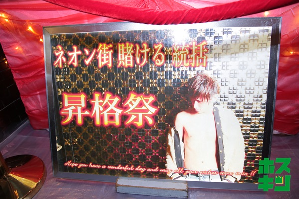 2018/12/14☆ネオン街賭ける 統括昇格祭イベント