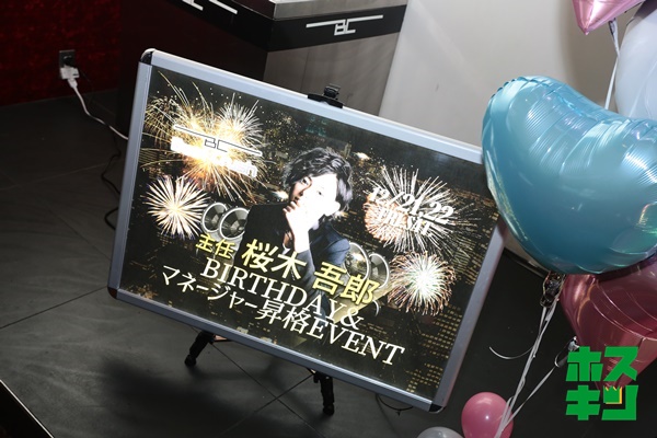 2018/12/22☆桜木吾郎BD&マネージャー昇格イベント
