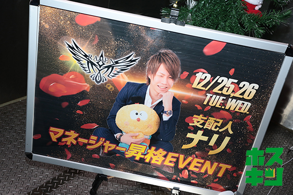 2018/12/26☆ナリマネージャー昇格イベント