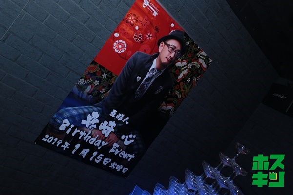 2019/1/15☆真崎心支配人バースデーイベント