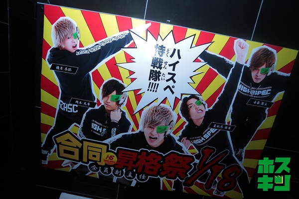 2019/1/18☆遊希、麗王、光希、冬弥副主任合同昇格祭