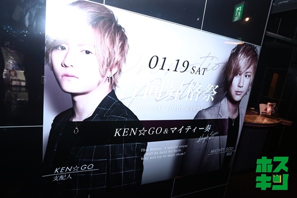 2019/1/19☆奏統括、KEN☆GO支配人昇格祭