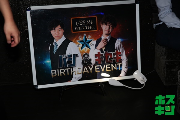 2019/1/24☆キセキ&バジ合同バースデーイベント