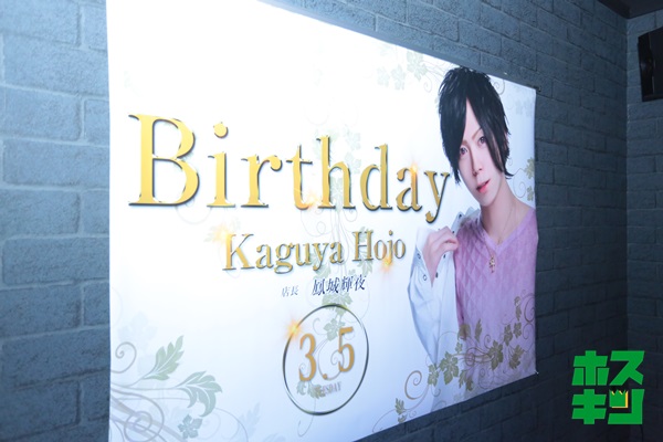 2019/03/05鳳城 輝夜 店長 バースデーイベント