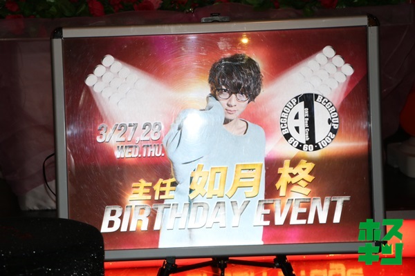 2019/3/28☆如月 柊主任BDイベント