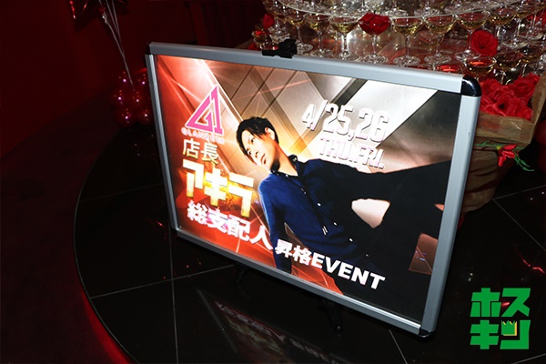 2019/4/25☆アキラ総支配人昇格イベント