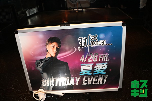2019/4/26☆夏愛BIRTHDAYイベント