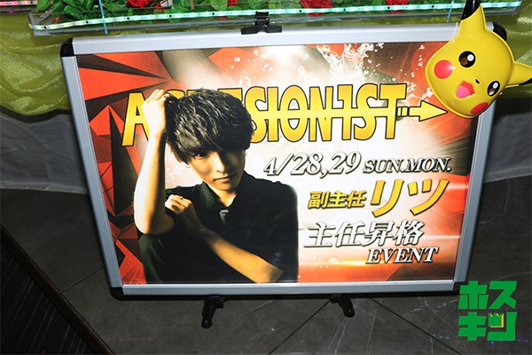 2019/4/29☆リツ主任昇格イベント