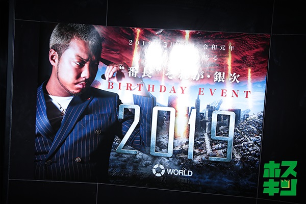 2019/5/11☆それが・銀次バースデーイベント