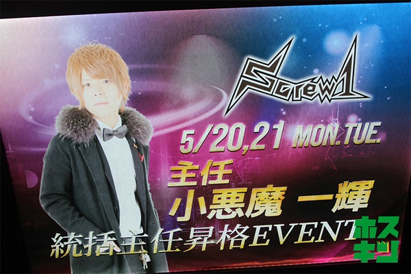 2019/5/21☆小悪魔 一輝統括主任昇格祭イベント