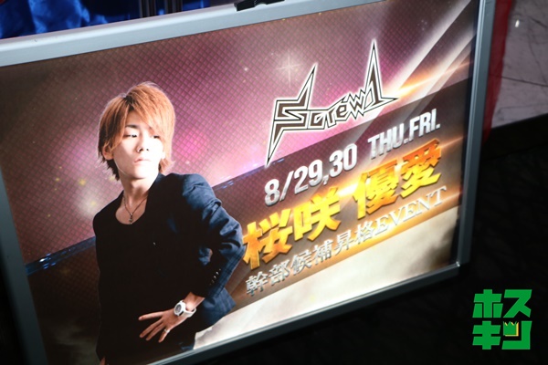 2019/8/30☆桜咲優愛【幹部候補】昇格イベント