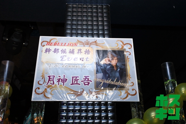 月神臣吾 幹部候補昇格Event①