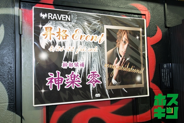 レイ幹部候補昇格イベント