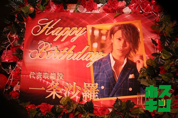 一条沙羅BIRTHDAYイベント