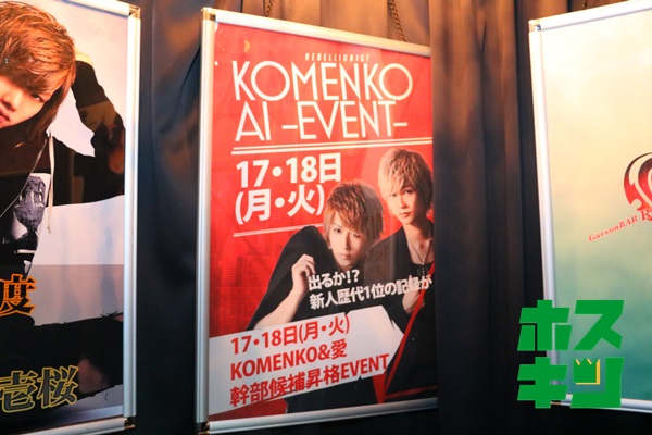 KOMENKO&アイ幹部候補昇格