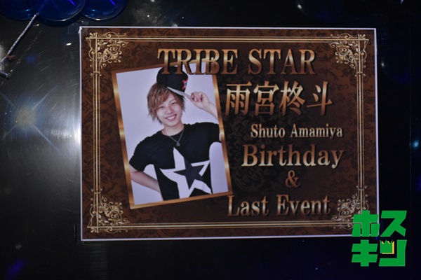 雨宮柊斗✦Birthday&LAST EVENT✦