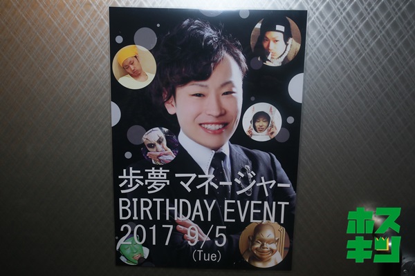 歩夢MG✦BirthdayEVENT✦