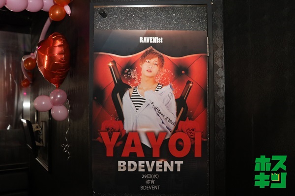 2017/11/29☆弥宵BDEVENT