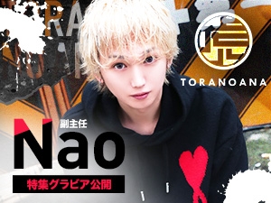 入店からわずか８ヶ月でトップ1%の座へ！@Nao副主任