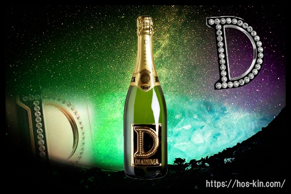 Dの文字が光り輝く！オリジナリティー溢れる高級シャンパン